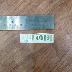 6 CM SHUBHLABH METAL STICKER