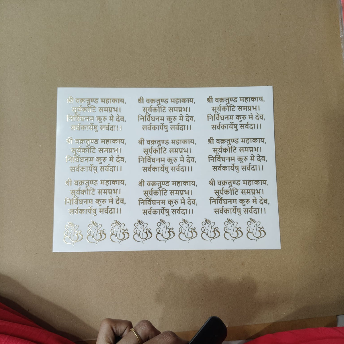 Ganpati mantra embossed sticker sheet A4 (geb -027)