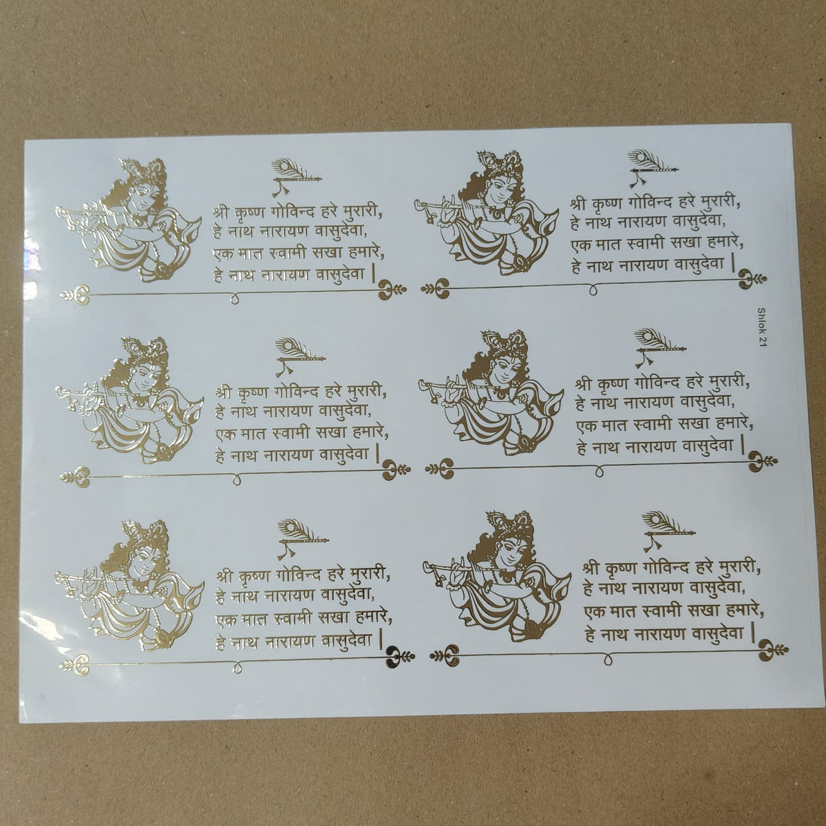 Krishna Mantra embossed sticker sheet A4 (geb-017)