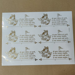 Krishna Mantra embossed sticker sheet A4 (geb-017)